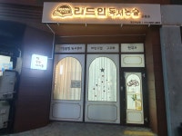 리드인 독서논술 광교 더샵점