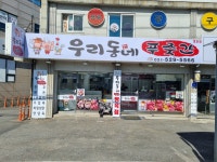 우리동네푸줏간