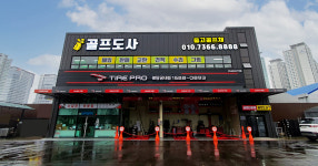 중고골프채 골프도사
