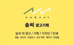 솜씨광고기획