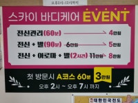 스카이바디케어