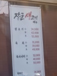 장군생고기 대현점