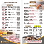 제주흑돈하루