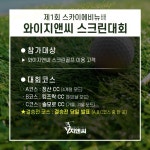 와이지앤씨스크린골프