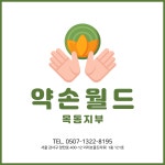 약손월드 강서지부 마사지