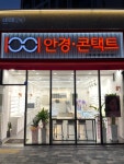 1001안경콘택트 서부시장점
