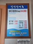 실안장어촌