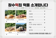 장수떡집