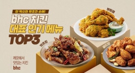 BHC치킨 인제기린점