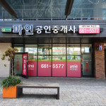 파인공인중개사사무소