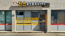 찬스공인중개사사무소