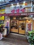 마시쓰 삼겹살 본점