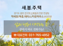 새봄주택