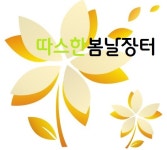 농업회사법인 봄날21