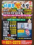 이해무 왕족발