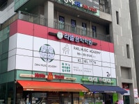 라엘음악학원