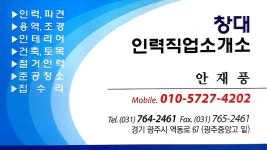 창대인력직업소개소