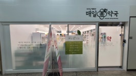 매일봄약국