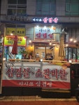 마시쓰 삼겹살 본점