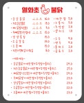 열화초불닭