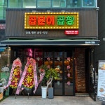 곱분이곱창 목포남악점