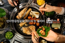 안지랑곱창막창 앞산 본점