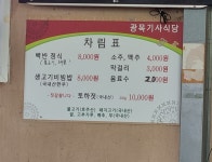 광목기사식당