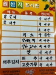 한반도닭갈비