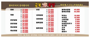 금복족발
