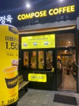 컴포즈커피 양산물금점