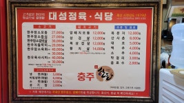 대성정육식당