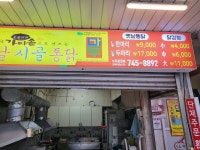 옛날시골통닭