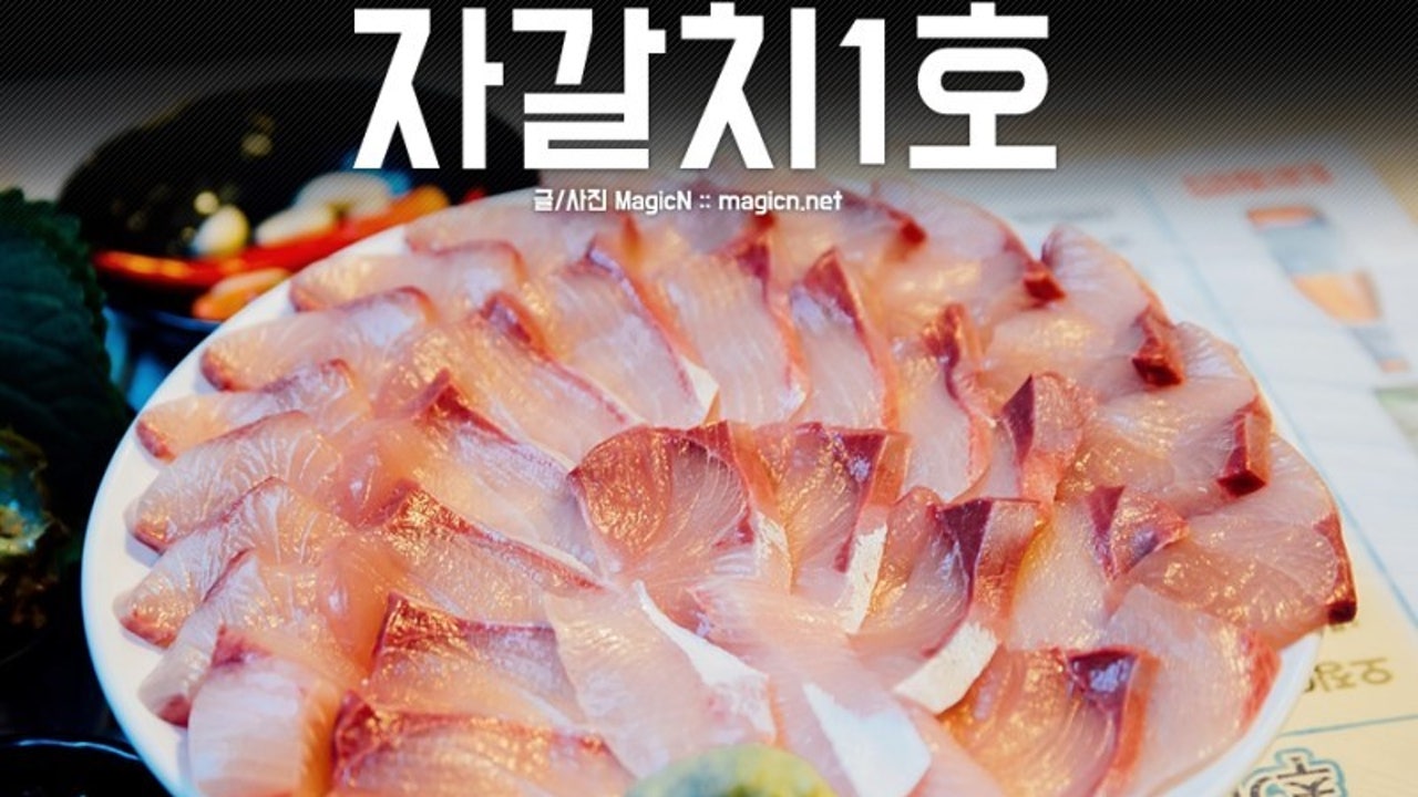 자갈치1호 서면본점