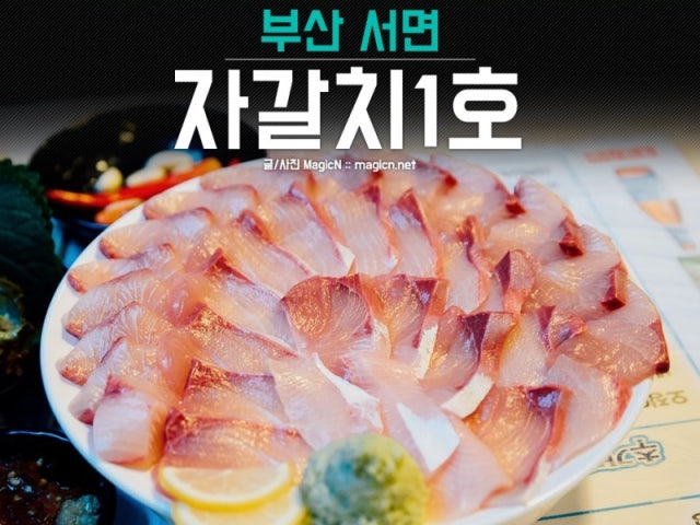 자갈치1호 서면본점