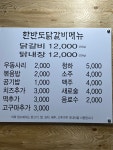 한반도닭갈비