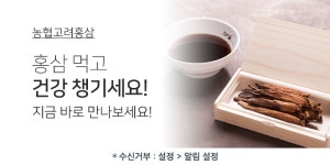 농협홍삼옥동점 | 농협고려홍삼