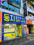 둥지공인중개사사무소