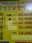 원조산곰장어집