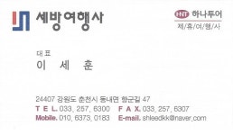 세방여행사