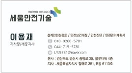 세움안전기술 세종지사