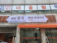 매일인테리어