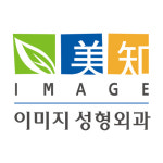 이미지성형외과의원