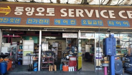 동양오토카서비스