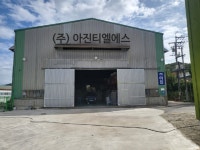 아진티엘에스