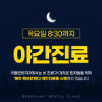 굿플란트치과의원