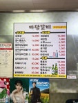 마당갈비