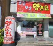 뽀글뽀글양푼집 중화산본점