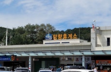 망향휴게소식당가