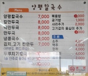 양평칼국수 장호원점