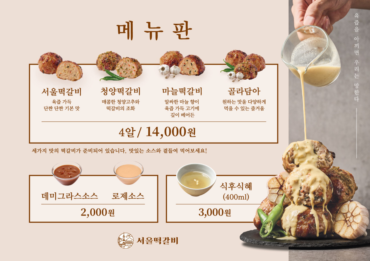 서울떡갈비&우이락경기 이미지